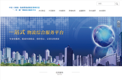 河南自貿區鄭州片區攜手鄭州國際陸港公司上線企業綜合服務平臺，助力電子商務發展